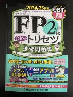 fp2級 ビジネス・経済