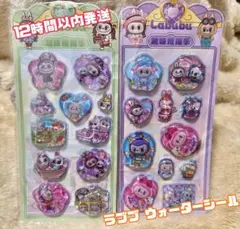 【12時間以内発送】ラブブ ウォーターシールシール2枚