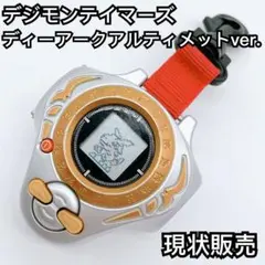 動作確認済】デジモンテイマーズ ディーアーク VER 1 シルバー&レッド