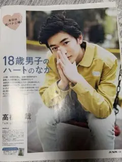JUNON 2019年5月号 高橋文哉 掲載　2ページ分