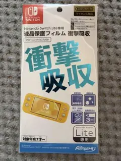 Switch Lite用 液晶保護フィルム 衝撃吸収