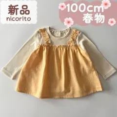 未使用品｜合物｜ギンガムチェック 重ね着風チュニック　イエロー系　100cm