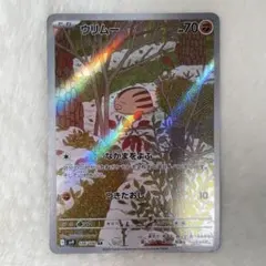 ウリムー AR SV9 バトルパートナーズ 106/100 - メルカリ