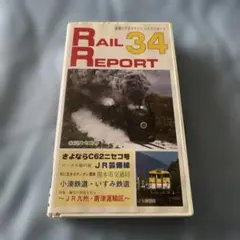 RAIL REPORT vol.34