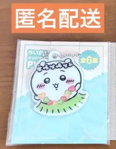 ちいかわ　セブンイレブン限定　PVCキーホルダー