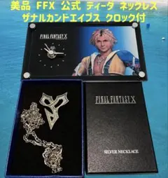 ファイナルファンタジー 10 Ⅹ ティーダ ネックチェーン 公式グッズ
