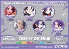 ブルーロック 御影玲王 缶バッジセット