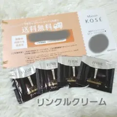 エリクシール ELIXIR 美容濃密 リンクルクリーム KOSE 送料無料