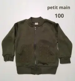 極美品★水通しのみ★プティマイン★裏起毛ブルゾン★1００㌢★カーキ
