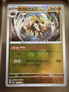 カブトプス SV2a ポケモンカード151 141/165のサムネイル