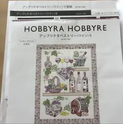 2026年最新】ホビーラホビーレ刺繍タペストリーの人気アイテム - メルカリ