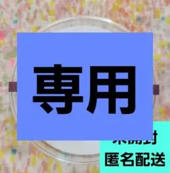 ラピス　コメント及び購入前プロフ必読‼️さま専用