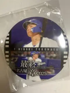 福永裕基　缶バッジ　ドラゴンズガチャ　中日ドラゴンズ