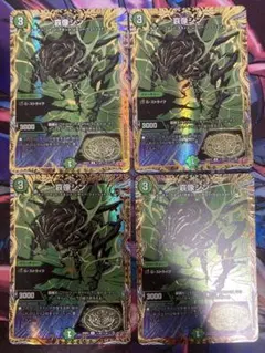 哀像シン シク シークレット 4枚セット