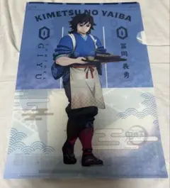 鬼滅の刃 冨岡義勇 クリアファイル セブンイレブン コラボ