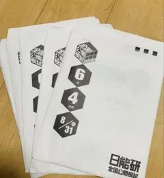 ⭐️usako様専用⭐️ 2025年　日能研テスト6年後期