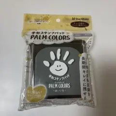 シャチハタ 手形スタンプパッド PALM COLORS はいいろのサムネイル