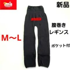 新品 履くホカロン 腹巻きレギンス ポケット付き パンツ M～L しまむら 黒のサムネイル