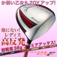 レディス高反発♥ ステルス パラダイム より飛ぶ! HB ガンマ プレミア 