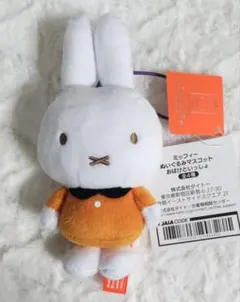 ミッフィー マスコット おばけといっしょ ハロウィン