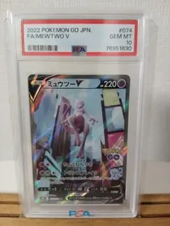 ミュウツーV SR PSA10 Pokémon GO 074/071