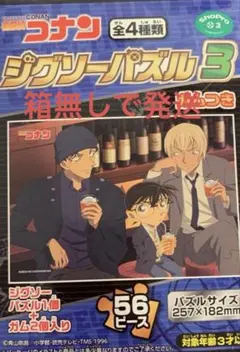 名探偵コナン　ジグソーパズル3 安室透　赤井秀一