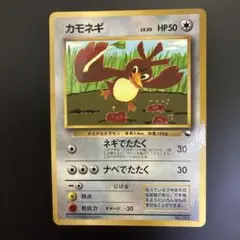 カモネギ_「月刊コロコロコミック98年4月号」 おまけカード PROMO 第1…