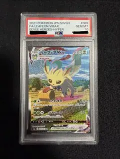 【psa10】リーフィアvmax sa psa10 089/069