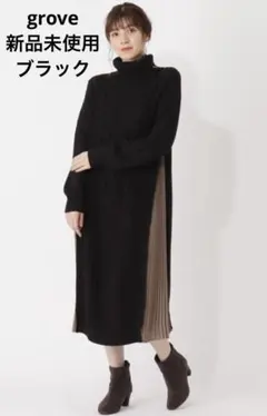 grove グローブ サイドプリーツケーブルニットワンピース ブラック