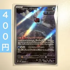 テツノツツミ AR 071/066 在庫1枚