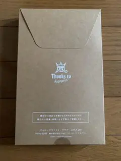 嵐 20周年 FC限定 フォトフレーム 未開封