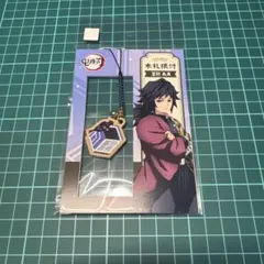 新品未開封 鬼滅の刃 木札根付 冨岡義勇 日輪刀 ストラップ チャーム