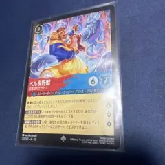 ディズニー　ロルカナ　ベル&野獣　真実はただひとつ