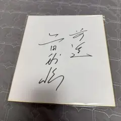原田泰司　直筆サイン 2026年最新】原田泰治直筆サインの人気アイテム - メルカリ