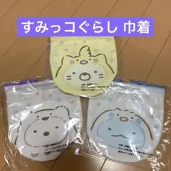すみっコぐらし みんなでことりっコテーマ まるい巾着【新品未開封】
