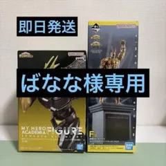 【新品未開封】 ヒロアカ アーマードオールマイト フィギュア 2点セット