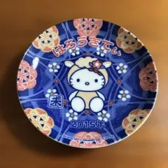 ハローキティ 2015年 未年 記念プレート 皿