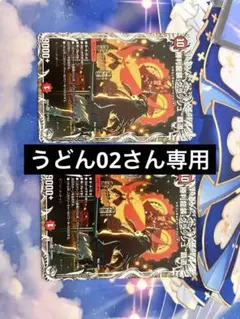 勝利龍装クラッシュ