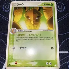 コクーン ● 拡張シート第1弾(青版) ポケカ コクーン 拡張シート第1弾(青版) LV.20 HP60 旧裏 - メルカリ