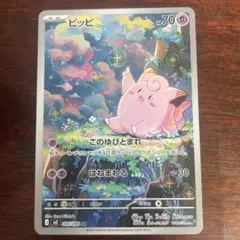 ピッピ AR MEGA 拡張パック ムニキスゼロ 086/080 - メルカリ
