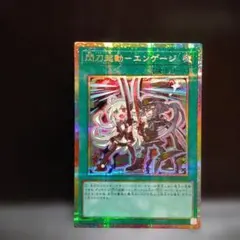 遊戯王 閃刀起動－エンゲージ プリズマティックシークレット - メルカリ