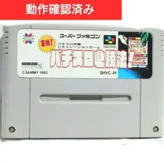 【動作確認済】実戦！パチスロ必勝法！ スーパーファミコンソフト SFC
