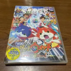 映画 妖怪ウォッチ 誕生の秘密だニャン! スペシャルプライス版('14映画「妖…