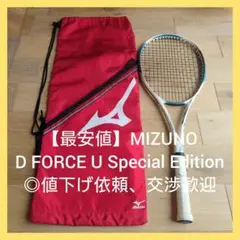 【最安値】ミズノ　ソフトテニス　ラケット　上岡俊介プロモデル