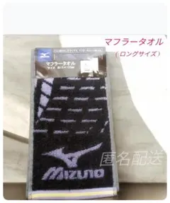 ミズノ マフラータオル ロングタオル スポーツタオル 1枚 紫 パープルのサムネイル