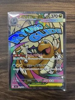 メガカイリューex MA