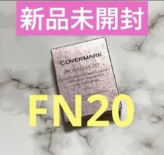 新品未開封　カバーマーク フローレスフィット FN20