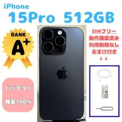 2026年最新】iPhone 15 Pro 512gbの人気アイテム - メルカリ