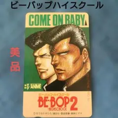 2026年最新】ビーバップハイスクール カードの人気アイテム - メルカリ