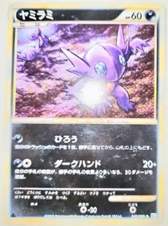 プロモ】 ヤミラミ 147/XY-P コロコロイチバン！ - メルカリ